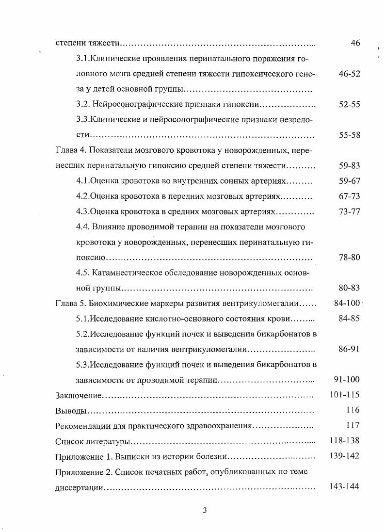 1.4. Современные подходы к лечению гидроцефального синдрома у новорожденных. 