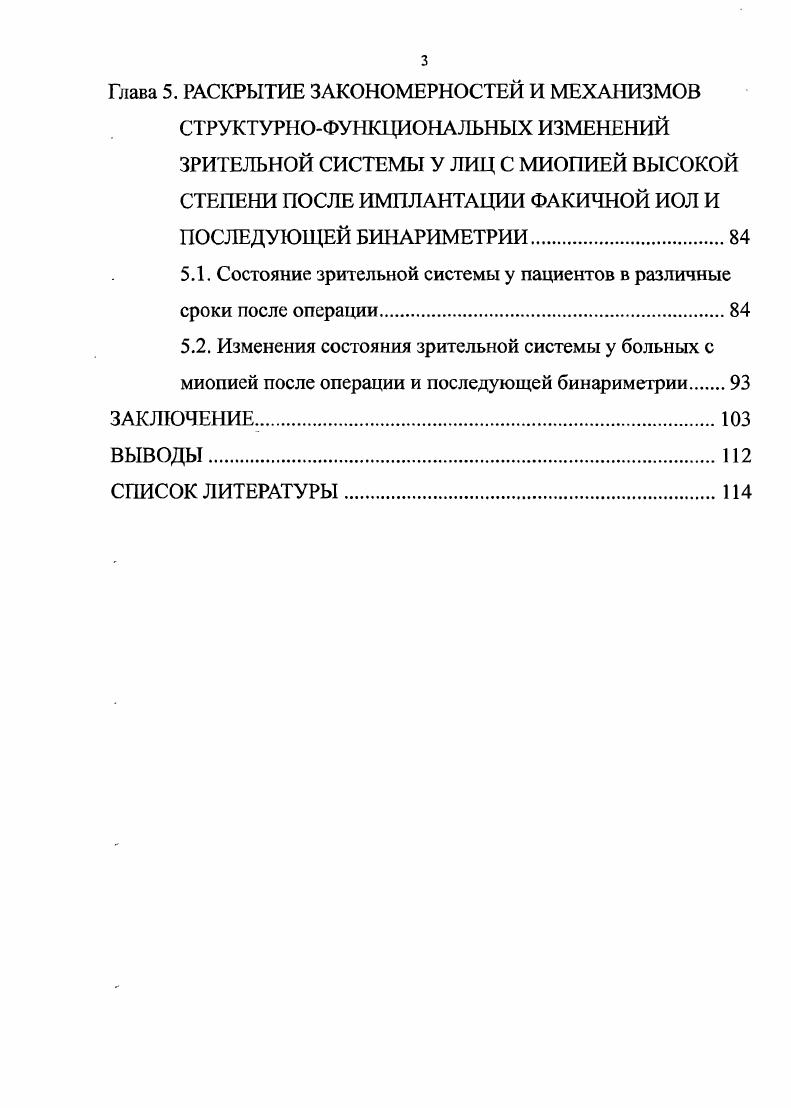 ПАТОГЕНЕТИЧЕСКИХ МЕХАНИЗМАХ ФОРМИРОВАНИЯ МИОПИИ ВЫСОКОЙ СТЕПЕНИ И МЕТОДАХ ЛЕЧЕНИЯ