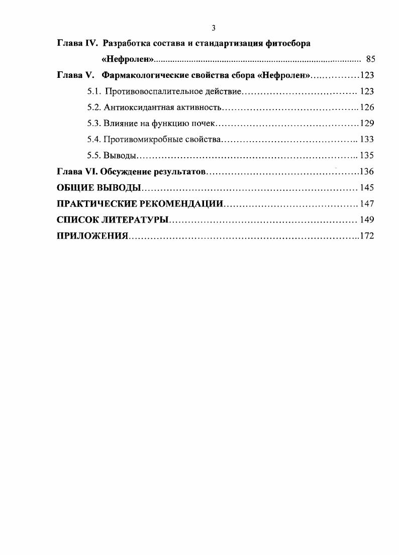 1.1. Фармакологическая характеристика растительных фенольных соединений