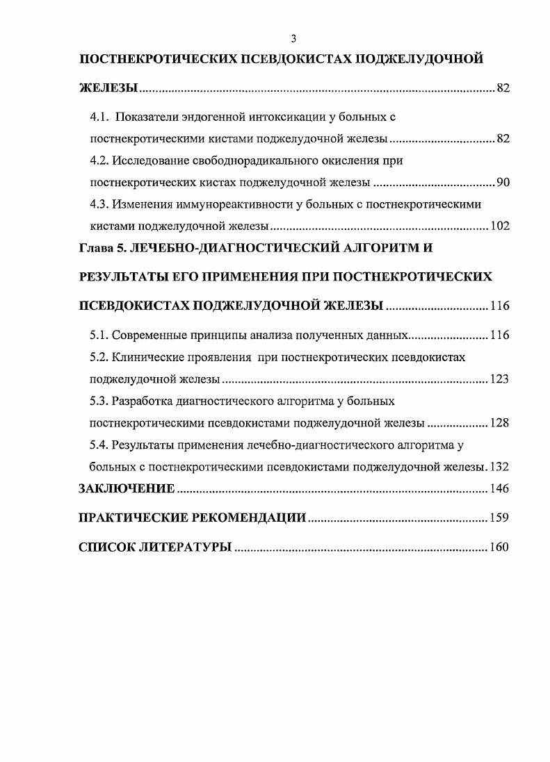 1.2. Причины и условия формирования постнекротических кист поджелудочной железы