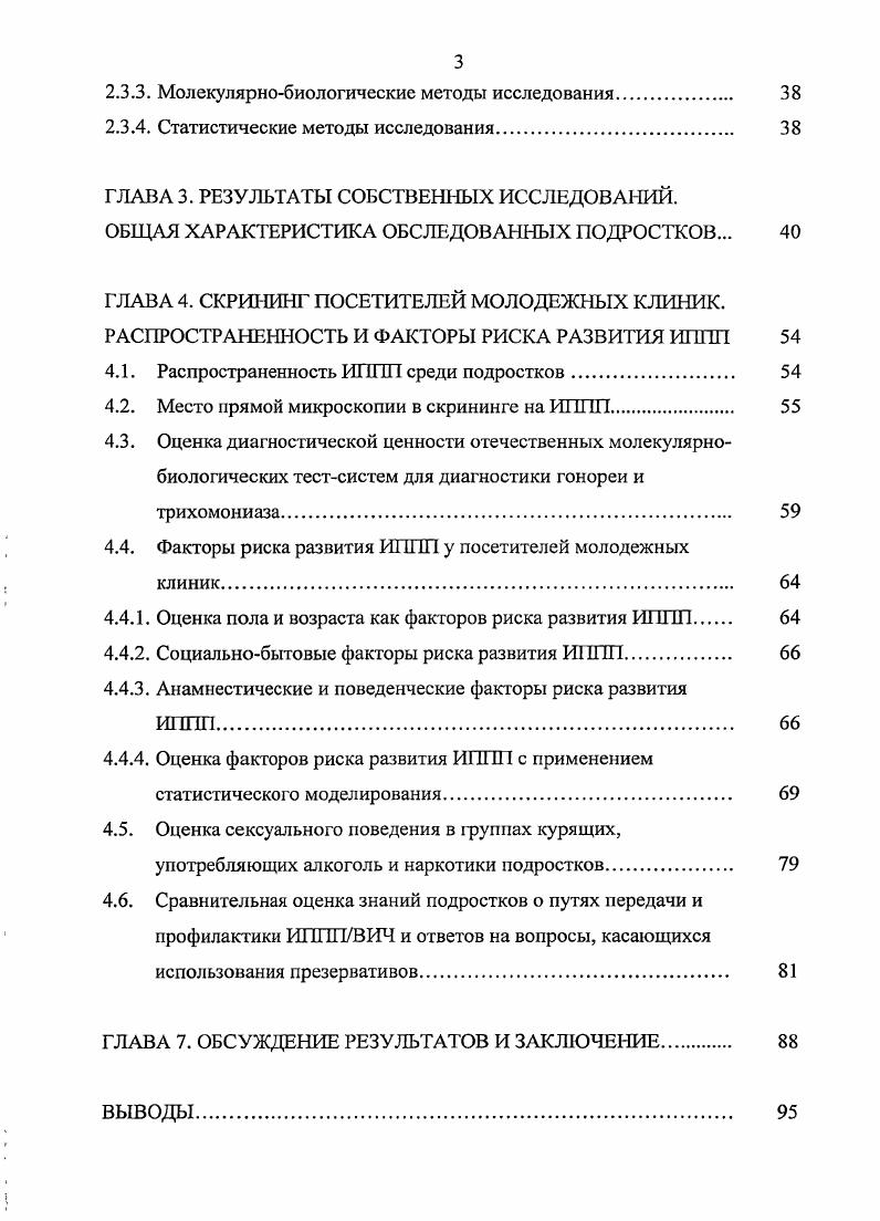На сегодня в ряде стран, в частности в США, хламидиоз является наиболее часто регистрируемой инфекцией, передаваемой половым путем, с наибольшей распространенностью в возрасте до лет включительно . В СанктПетербурге из четырех бактериальных ИППП, подлежащих обязательной регистрации сифилис, гонорея, хламидийная инфекция и трихомониаз, хламидиоз также занимает первое место. В году распространенность этой инфекции составила 1,7 на 0 0 населения . Хламидийная инфекция у женщин может иметь ряд последствий наиболее серьезными из них являются воспалительные заболевания органов малого таза, внематочная беременность и бесплодие. Нередко женщины, имеющие неосложненную инфекцию шейки матки, уже имеют и инфекцию верхних отделов репродуктивного тракта, протекающую субклинически. Асимптомная инфекция часто встречается как среди женщин, так и среди мужчин, поэтому обнаружение . В США рекомендованным является ежегодное скрининговое обследование сексуально активных женщин в возрасте до лет включительно , так же как и скрининг женщин более старшего возраста, имеющих факторы риска развития ИППП например, имеющих нового полового партнера или нескольких половых партнеров. Эффективность скрининга среди женщин была продемонстрирована в регионах, где при введении скрининговых программ по обнаружению . ВЗОМТ , . Нет веских оснований для рекомендации проведения скрининговых обследований на . ИППП . Гонококковая инфекция. Единственным естественным хозяином гонококков является человек. Передача инфекции происходит при половом контакте, в процессе родов, а также в редких случаях возможно бытовое заражение . 