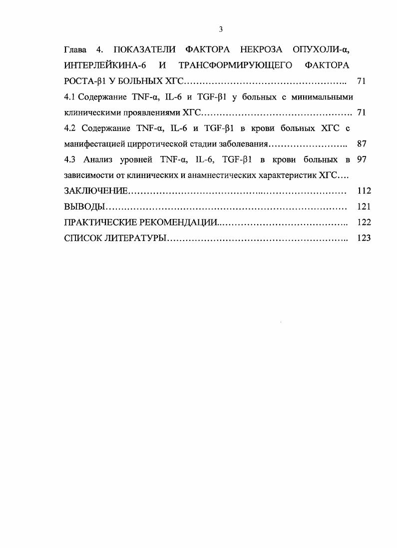 1.2 Фиброгенез печени при хроническом гепатите С. 