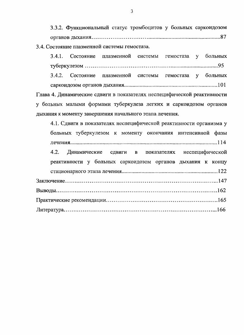 2.1. Характеристика клинических наблюдений