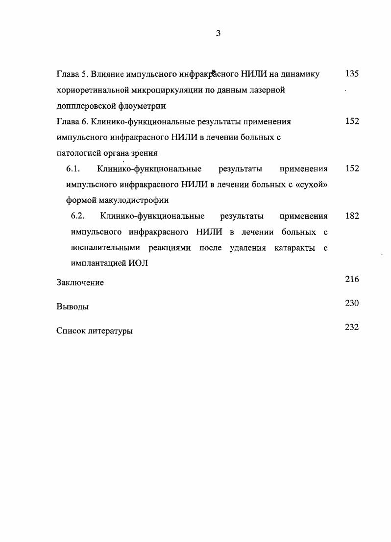 Кровоснабжение глаза осуществляется через систему сонных артерий, поэтому нарушение кровотока в этих сосудах может приводить к развитию целого ряда глазных заболеваний, в частности ишемическим поражениям сетчатки и зрительного нерва , , , 4 9. При анализе зрительных функций таких пациентов наиболее частые изменения отмечались в полях зрения, то есть данные периметрии оказывались наиболее чувствительными и информативными для оценки динамики процесса 0. Рядом исследователей было показано, что атеросклеротические изменения общих сонных артерий резко повышали в 4,7 раза частоту развития сенильной макулодистрофии изза ухудшения кровоснабжения сетчатки и сосудистой оболочки, что проявлялось снижением остроты зрения , 1. Значительный рост заболеваемости сенильной макулодистрофией в последние годы многие авторы связывали с изменением возрастной структуры населения и ростом частоты общей сосудистой патологии артериальной гипертонии и атеросклероза 4, 5, 2, 1. В экспериментальных работах ведущее значение в развитии дистрофических процессов на глазном дне играло нарушение хориоидального кровообращения, в частности экспериментальная окклюзия задних цилиарных артерий, вызывавшая нарушение кровообращения в мелких и средних сосудах хориоидеи приводила к деструкции пигментного эпителия 1. Данные этого исследования согласовывались с мнением других авторов, рассматривавших уменьшение хориоидальной перфузии одним из основных факторов, вызывавших развитие центральной инволюционной дистрофии сетчатки , 9, 0. 