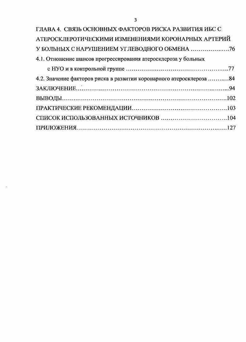 1.2. Факторы риска развития сердечнососудистых заболеваний,