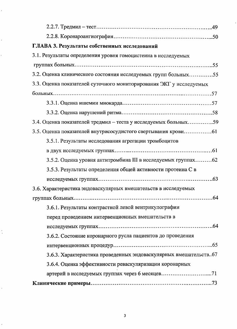 коагуляционного гемостаза по внешнему механизму в малых количествах, а также другие адгезивные белки фибронекгин, тромбоспондин 8,,. Подобные изменения позволяют тромбоцитам подтягиваться друг к другу, что делает гемостатическую тромбоцитарную пробку прочной и несмываемой и, кроме того, осуществляется ретракция кровяного сгустка . Активация сократительных белков обеспечивает также дегрануляцию содержимого гранул тромбоцитов. При этом кроме перечисленных ранее стимуляторов агрегации, из тромбоцитов выделяются антигепариновый фактор 4 и Ьтромбоглобулин, являющиеся маркерами активации тромбоцитов, а также тромбоцитарный фактор роста ,. Способностью активировать агрегацию обладают такие агенты как фактор активации тромбоцитов, фактор некроза опухолей, интерлейкины, лейкотриены, ионы магния ,,. Чрезвычайно важную роль в регуляции адгезивно агрегационной функции тромбоцитов Ифают производные арахидоновой кислоты, высвобождающиеся под влиянием фосфолипаз тромбоцитарной мембраны 7, которые, в свою очередь, активизируются при повышении концентрации цитоплазматического кальция. В дальнейшем из арахидоновой кислоты под влиянием циклооксигеназы образуются простагландины вг и ТЬ, из которых в тромбоцитах иод влиянием тромбоксансинтетазы синтезируется ТхА2 2, а в сосудистой стенке благодаря простациклинсинтетазе основной ингибитор агрегации простациклин простагландин Ь . Совместно с выделяемой тромбоцитами АДФ, ТхАг способствует агрегации циркулирующих тромбоцитов, вазоконстрикции 0, снижению кровотока и закрытию участка поражения тромбоцитарной пробкой ,. 
