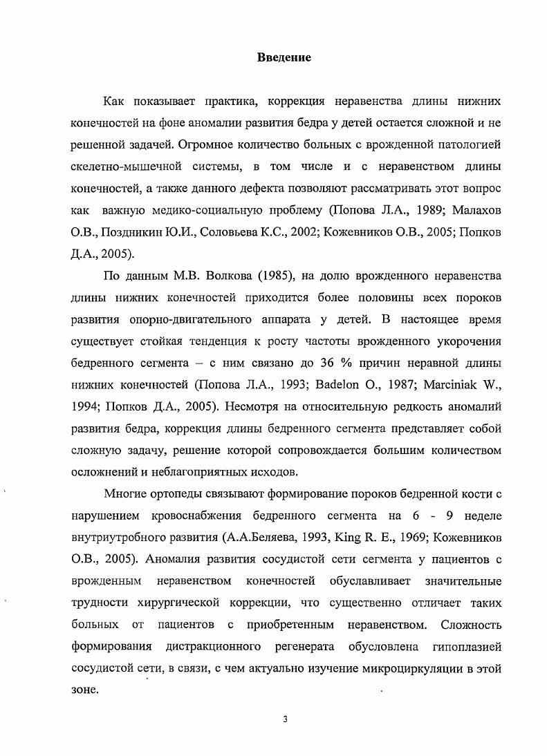 2.1. Клиническая картина пороков развития бедра 