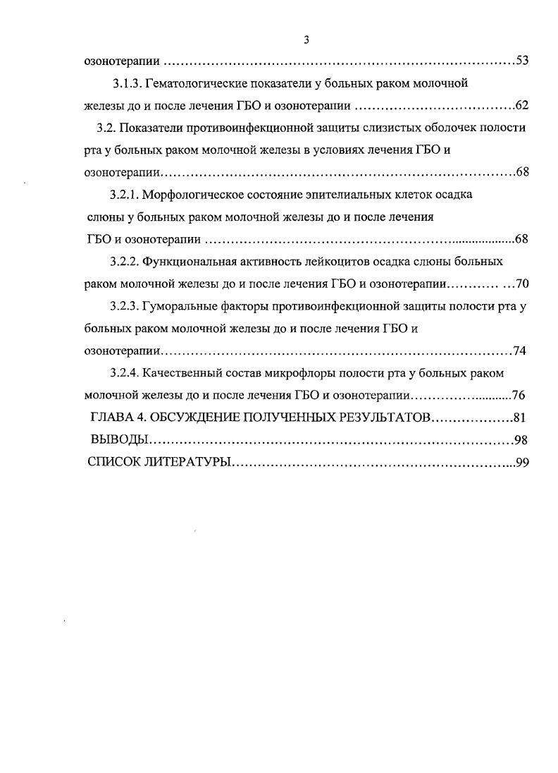 2.1. Характеристика и объем исследуемого материала.