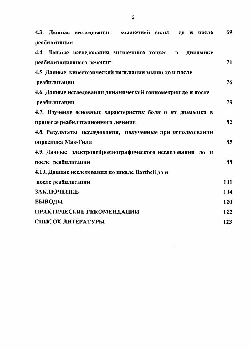 1.3. Общие принципы лечения болевого синдрома 