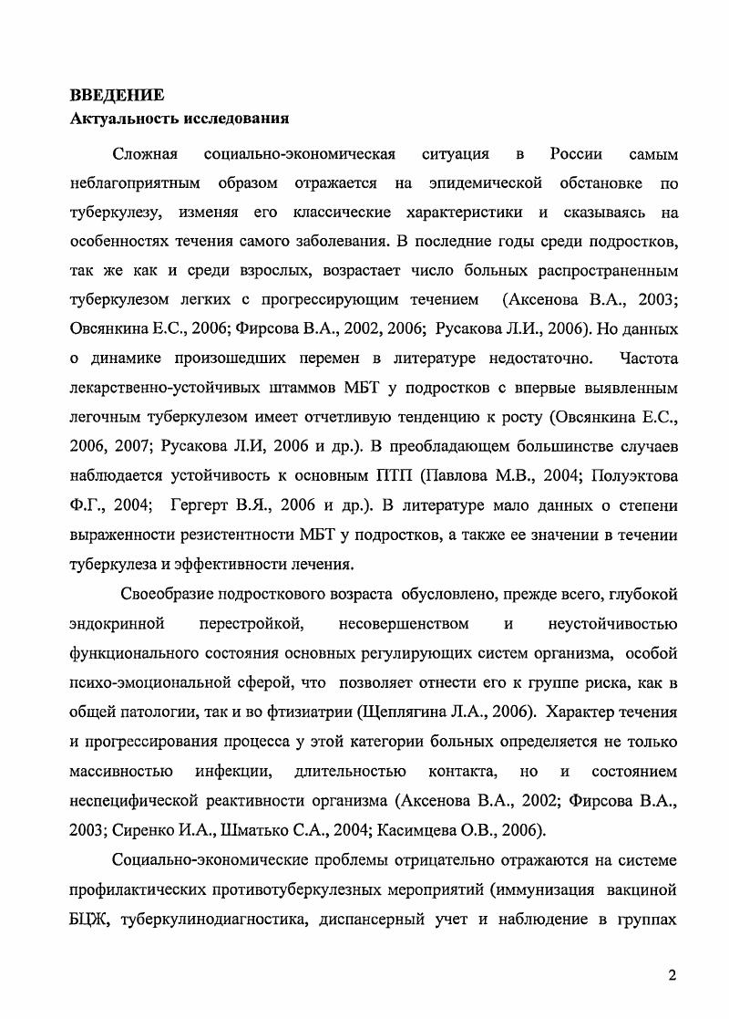 1.2. Особенности течения туберкулеза органов дыхания у подростков.