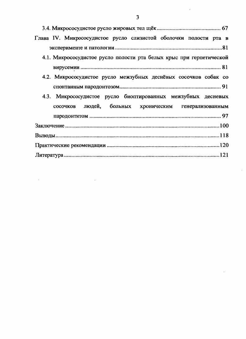 1.1.1.Гистоструктура слизистой оболочки щек