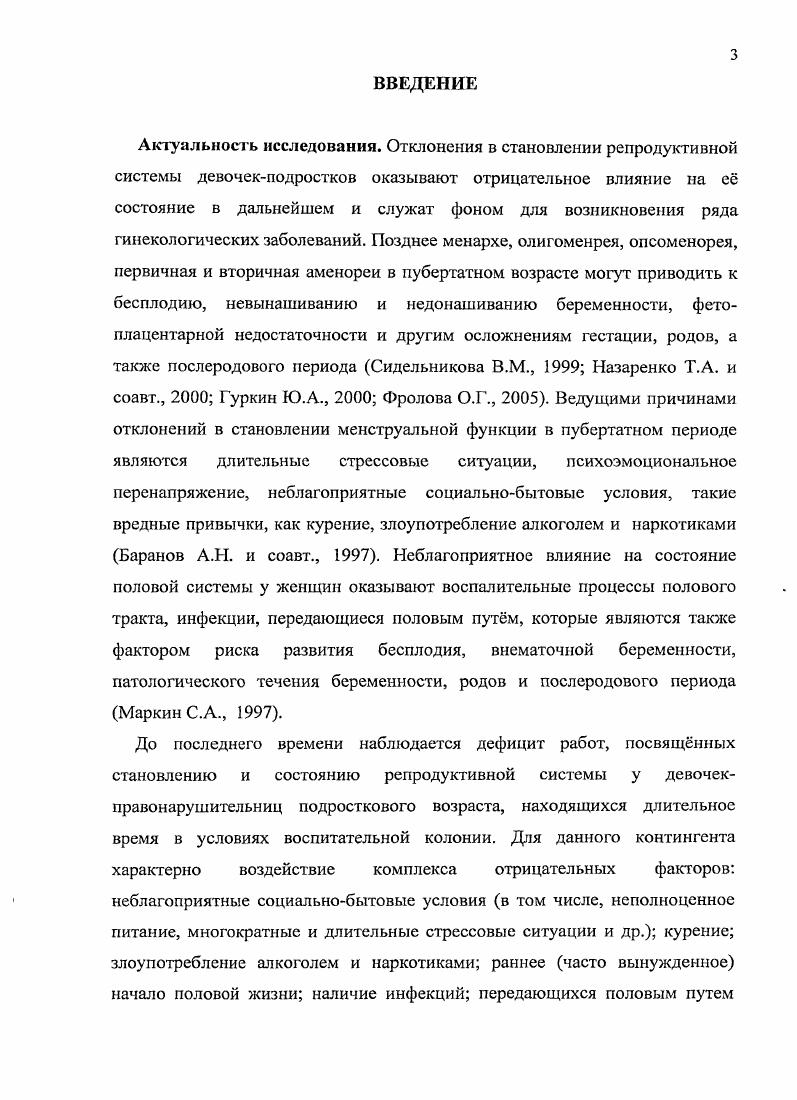 1.2. Факторы риска нарушения менструальной функции 