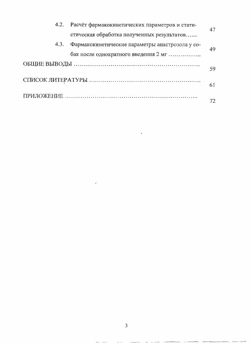 Г ЛАВА 2. Количественный анализ анастрозола методом