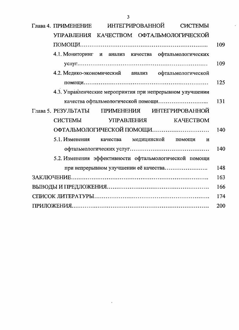 1 концептуальные подходы и виды управления.