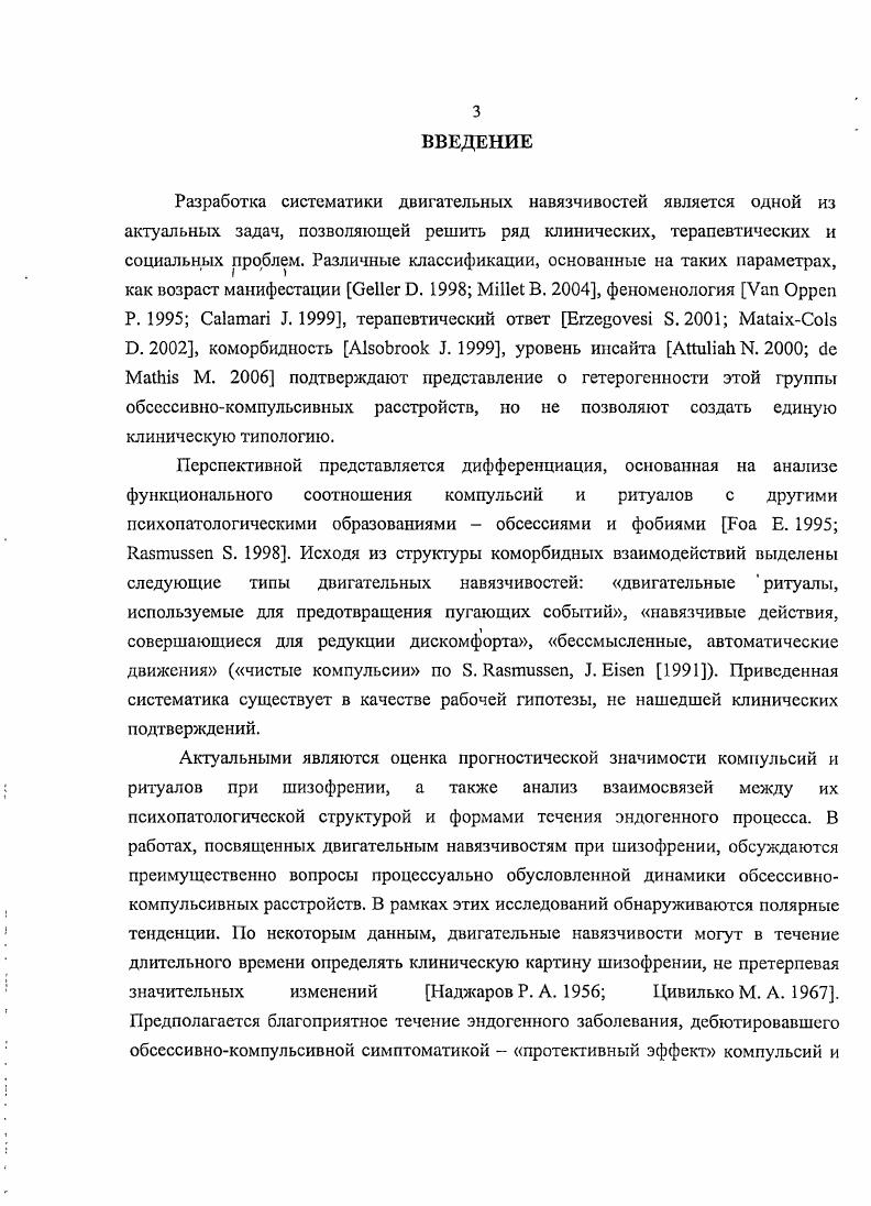 Глава 4. Течение неврозоподобной шизофрении с двигательными навязчивостями
