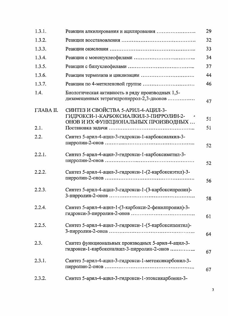 арилсульфонилпировиноградная, а также щавелевоуксусная кислоты и их эфиры. При этом применение готовых оснований Шиффа не обязательно, максимальный выход соединений наблюдается при использовании в качестве исходных веществ эфира пировиноградной кислоты, ароматического альдегида и ариламина в соотношении 1 1,2,5,6. Реакция протекает в индифферентном растворителе 1 при комнатной температуре или при нагревании 1,2. Если в реакции используют натриевые производные исходных эфиров, то в этом случае в качестве растворителя применяют ледяную уксусную кислоту. Подробным образом изучена реакция метиловых эфиров ацетил и ароилпировиноградных кислот со смесью ароматического альдегида и алифатического амина, содержащего в своем составе карбоксильную, 2диметиламиноэтиламинно, 2аминоэтильную или диэтиламиногруппу ,,,,. Установлено, что реакция протекает в водноспиртовой среде с максимальным выходом. Дизамещенные 1,5диарилтетрагидропиррол2,3дионы 3 могут быть получены при взаимодействии оснований Шиффа с эфирами пировиноградных кислот, при наличии в 3положении последних алкильных групп 7,0. Диарил4трет. Шиффа при комнатной температуре. Для дитрет. При взаимодействии эфиров арилсульфонилпировиноградных кислот и эквимоляриых количеств бснзальдегида и ариламина в диоксане образуются 4арилсульфонил1арил5фснилтетрагидропиррол2,3дионы 5 2,,1. При использовании в качестве катализатора карбоната калия были получены замещенные 5арилсульфонилметилентетрагидро1,3оксазол4оны 6, которые легко подвергаются перегруппировке в тстрагидропиррол2,3дионы при их обработке разбавленной соляной кислотой 2. На первой стадии образуются соли пиррола и ариламина, что, повидимому, происходит за счет сравнительно высокой кислотности енольной гидроксильной группы, обусловленной электроноакцепторными свойствами метилсульфонильного заместителя, находящегося в положении 4 гетероцикла. При гидролизе солей соляной кислотой были получены 1,5диарил4метилсульфонилЗгидроксиЗпирролин2оны 7. Существенное влияние на выход 1замещенных 5арил3гидрокси4этоксалилацетил2,5дигидропиррол2оиов оказывает характер заместителя в исходном основании Шиффа. Установлено, что электроноакцепторные заместители в арилметиленовом фрагменте несколько повышают выход пирролдионов. Аналогичное влияние оказывает электронодонорные заместители в ариламиногрунпе. 