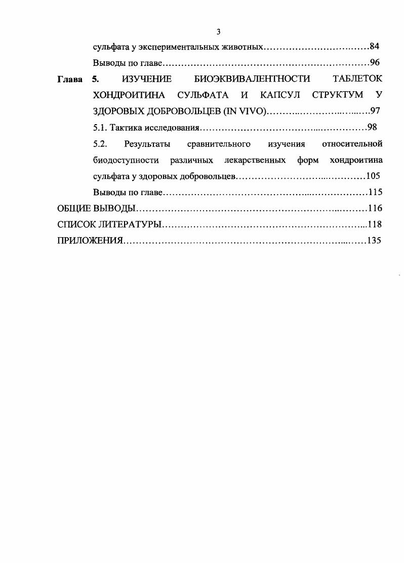 1.2. Роль глюкозаминогликанов в лечении остеоартроза.