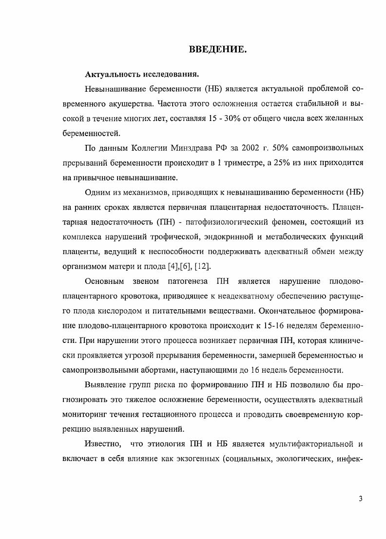 1.1.3 Гипергомоцистсииемия и полиморфизм .