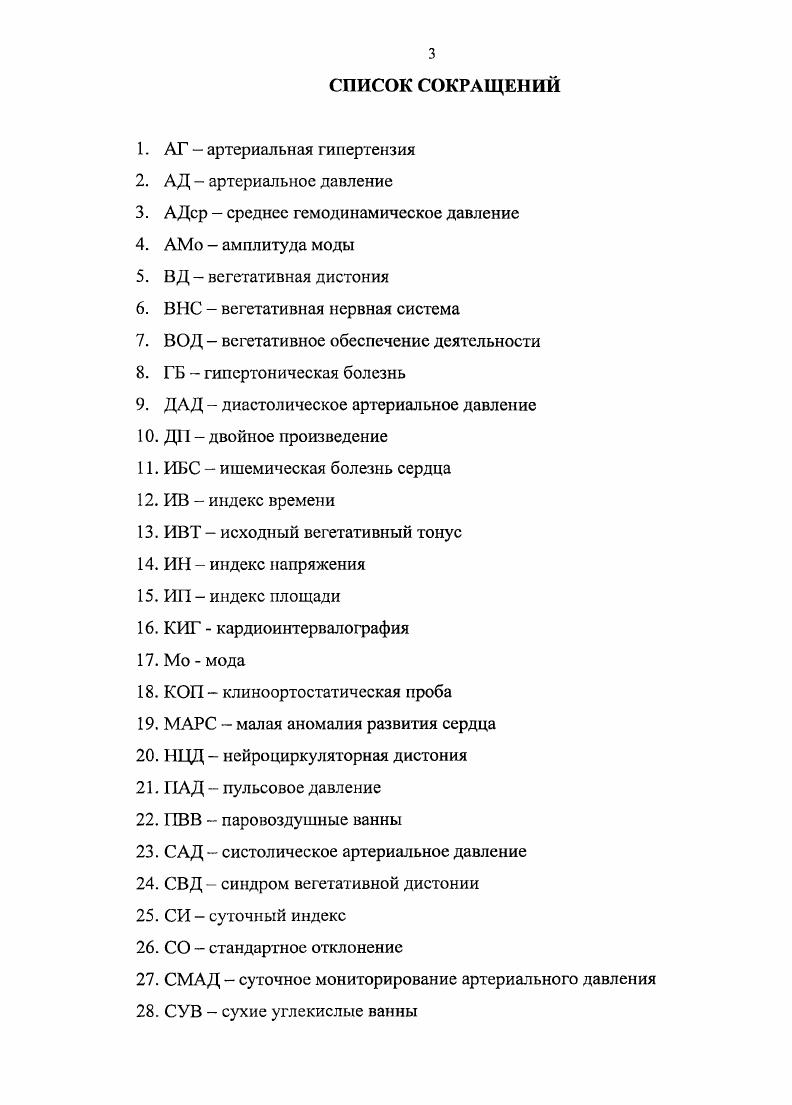 ГЛАВА 3 КЛИНИЧЕСКАЯ ХАРАКТЕРИСТИКА ДЕТЕЙ С