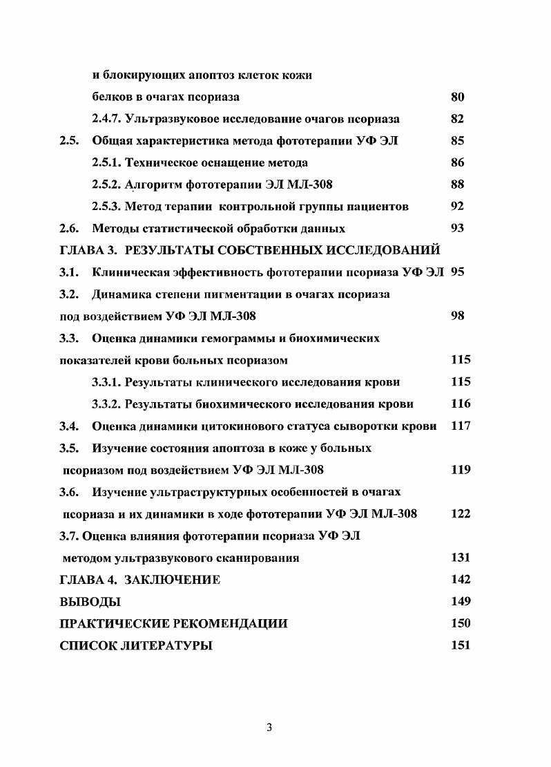 1.2. Эпидемиология и этиология псориаза 