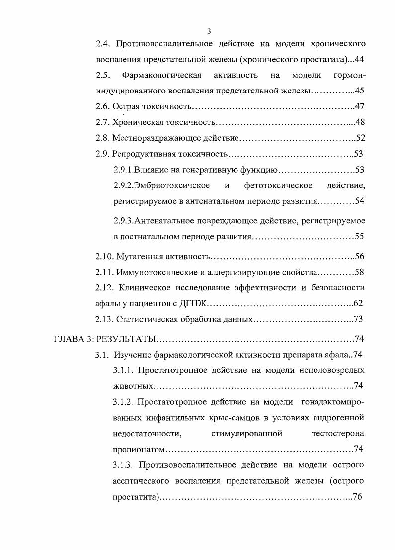 Установлено, что при старении мужского организма и ослаблении функции яичек усиливаются процессы периферической ароматизации андростендиона и тестостерона, что приводит к относительному повышению уровня эстрадиола плазмы крови 4, 6. Полагают, что именно эстрогены приводят к усилению активности 5аредуктазы в ткани предстательной железы и развитию ее гиперплазии. Они также играют важную роль в замедлении процессов старения и гибели клеток железы . Исследования с культурами клеток предстательной железы показали, что андрогены и эстрогены влияют на клетки предстательной железы опосредованно через факторы роста , 2. Факторы роста представляют собой белки, вырабатывающиеся стромальными клетками предстательной железы под воздействием андрогенов и эстрогенов , . Именно факторы роста, воздействуя аутокринным или паракринным путем, регулируют рост и дифференцировку эпителиальных клеток предстательной железы. В процессе нормального развития предстательной железы факторы роста, стимул ируюшис пролиферацию эпидермальный, трансформирующий, кератиноподобный, фибробластический, инсулиноподобный, находятся в равновесии с факторами роста, ингибирующими пролиферацию и регулирующими старение и гибель эпителиальных клеток предстательной железы трансформирующий фактор роста. Исследования с культурой клеток предстательной железы убедительно показали, что эпидермальный и трансформирующий факторы роста оказывают прямое стимулирующее воздействие на эпителиальные клетки предстательной железы, противоположный эффект оказывает трансформирующий фактор роста 5, 1, 4. Нарушение равновесия содержания и взаимодействия андрогенов, эстрогенов и факторов роста играет определяющую роль в возникновении и развитии ДГПЖ . 