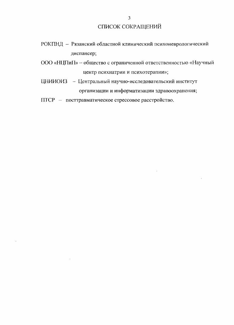 1.2 Организация психиатрической службы в РФ 