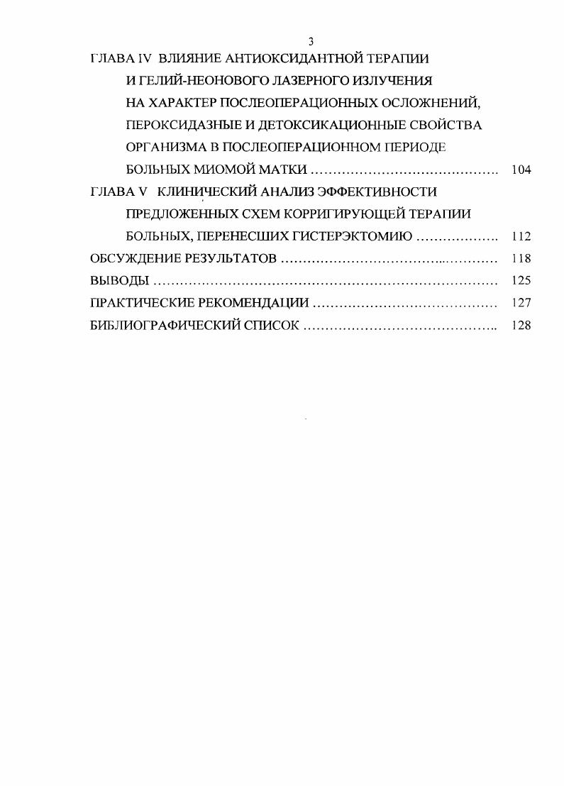 Стимуляция экспрессии факторов роста усиливает пролиферацию эндотелиальных клеток. Сосуды миомы матки отличаются от нормальных по своему строению, т. Мюллерова протока. Из этих клеток дифференцируются миобласты строма, перициты, фибробласты, тучные и плазматические клетки. В зависимости от соотношения паренхимы и стромы эта опухоль ранее имела различные названия миома, фиброма, фибромиома. Однако, принимая во внимание, что узлы миомы чаще развиваются именно из мышечной ткани точнее из одной мышечной клетки, т. Несмотря на многочисленные исследования, еще не удалось полностью раскрыть многообразие всех аспектов патогенеза миом матки. Господствующая до настоящего времени эндокринная теория генеза миом во всех ее вариантах признает ведущую роль или допускает участие эстрогенов в индуцировании опухолевого роста в матке. Однако, эмпиричность одних аргументов, противоречивость других, включая результаты экспериментальных исследований, крайние различия в интерпретации фактов, затрудняют понимание сущности механизма роста ткани матки 4 8 9. Большинство исследователей рассматривают миому матки как гормонозависимую опухоль, возникновение которой связано с нарушением в системе кора гипоталамус гипофиз надпочечники яичники матка 0 0 7 3. Исследования некоторых авторов 7 5 1 3 0 показали, что изменение функционального состояния гипоталамогииофизарпой системы приводит к нарушению циклической секреции и соотношения между ЛГ и ФСГ. При этом возникают дополнительные пики ЛГ и ФСГ, которые нередко превосходят овуляторные и могут наблюдаться в обеих фазах цикла. 