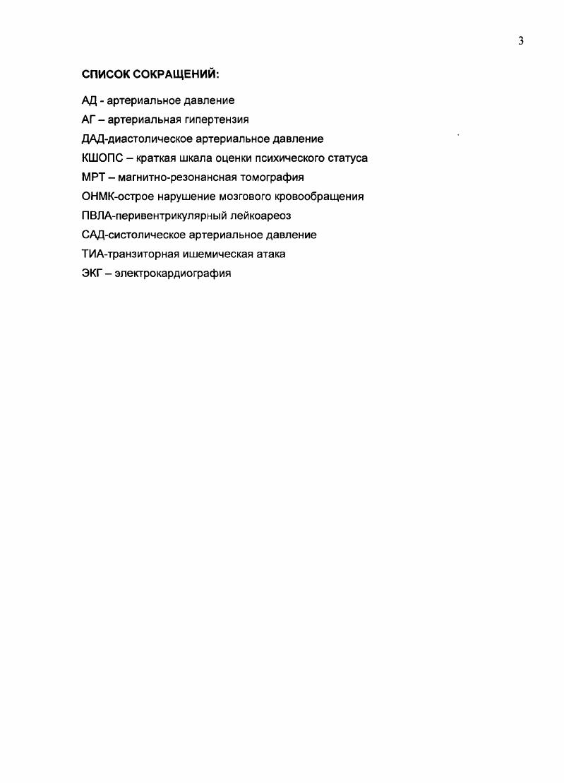 1.2. Головокружение и нарушения кровообращения