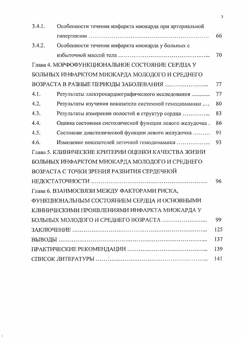 Имеются указания, что при АС полиморфизме гена рецепторов 1 типа ангиотензина II у больных, перенесших инфаркт миокарда в молодом возрасте, выявляются более выраженные изменения сосудистой стенки . При оценке механизмов наследования выяснено, что передаются лишь типы строения коронарных артерий и семейные виды жирового обмена 8, 8. Способствует их реализации нездоровый образ жизни родителей, в первую очередь, матери 5. Таким образом, с учетом возможных наследственных нарушений предполагается патогенетическая гетерогенность инфаркта миокарда у молодых пациентов . Большинством исследователей приоритетная роль в генезе сосудистых поражений отводится нарушениям липидного обмена , , , 2, 1, 1, 6, 6, 0. Убедительно показано, что атеросклероз развивается в первую очередь у людей с повышенным уровнем холестерина липопротеинов низкой плотности ХС ЛИЛ, промежуточной плотности и очень низкой плотности ХС ЛОНП и снижением уровня холестерина липопротеинов высокой плотности ХС ЛВП. Считается, что характер дислипопротеинемии оказывает влияние на состояние сосудистого эндотелия повышенное содержание ХС ЛНП и ЛОНП вызывает нарушение ответа эндотелия па действие эндотелийзависимых вазодилататоров, тогда как ХС ЛВП обладает противоположным действием 8. Согласно некоторым данным, среди факторов риска у больных инфарктом миокарда в молодом возрасте гиперлипидемия имела решающее значение, выявлена прямая связь между концентрацией холестерина сыворотки крови ОХС и площадью инфаркта миокарда , , . В то же время при исследованиях у людей в возрасте до лет у большинства пациентов не выявлено нарушений липидного обмена . 