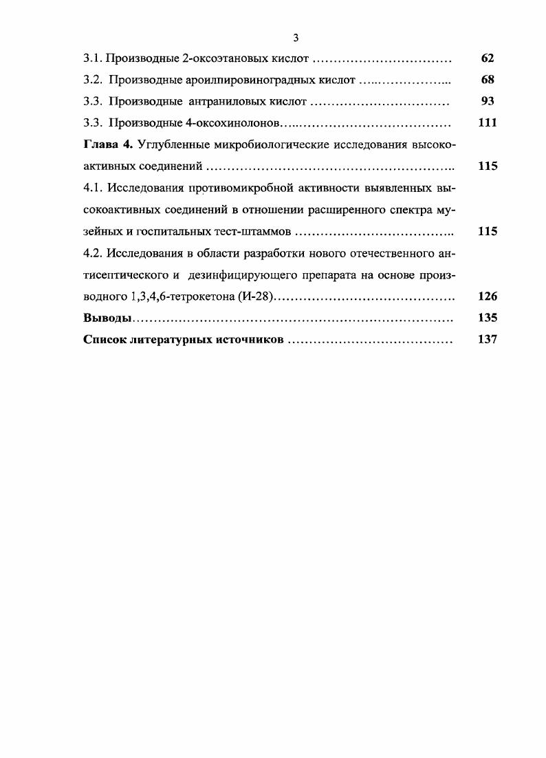 1.2. Обзор изученных классов химических соединений. 