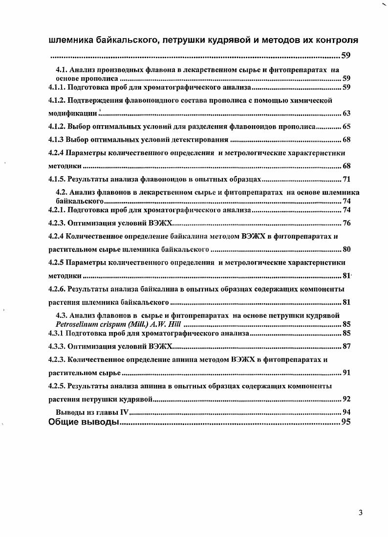 1.4 Фармакогностнческая и фармакологическая характеристика прополиса 