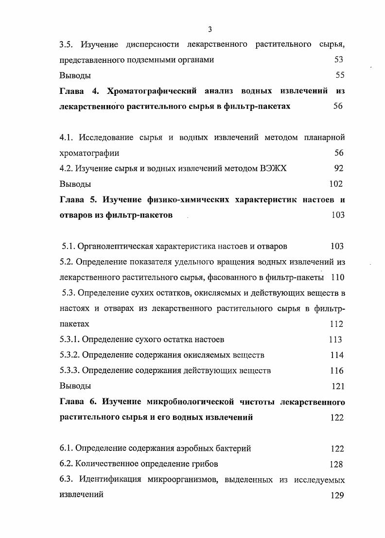 Экспериментальная часть 