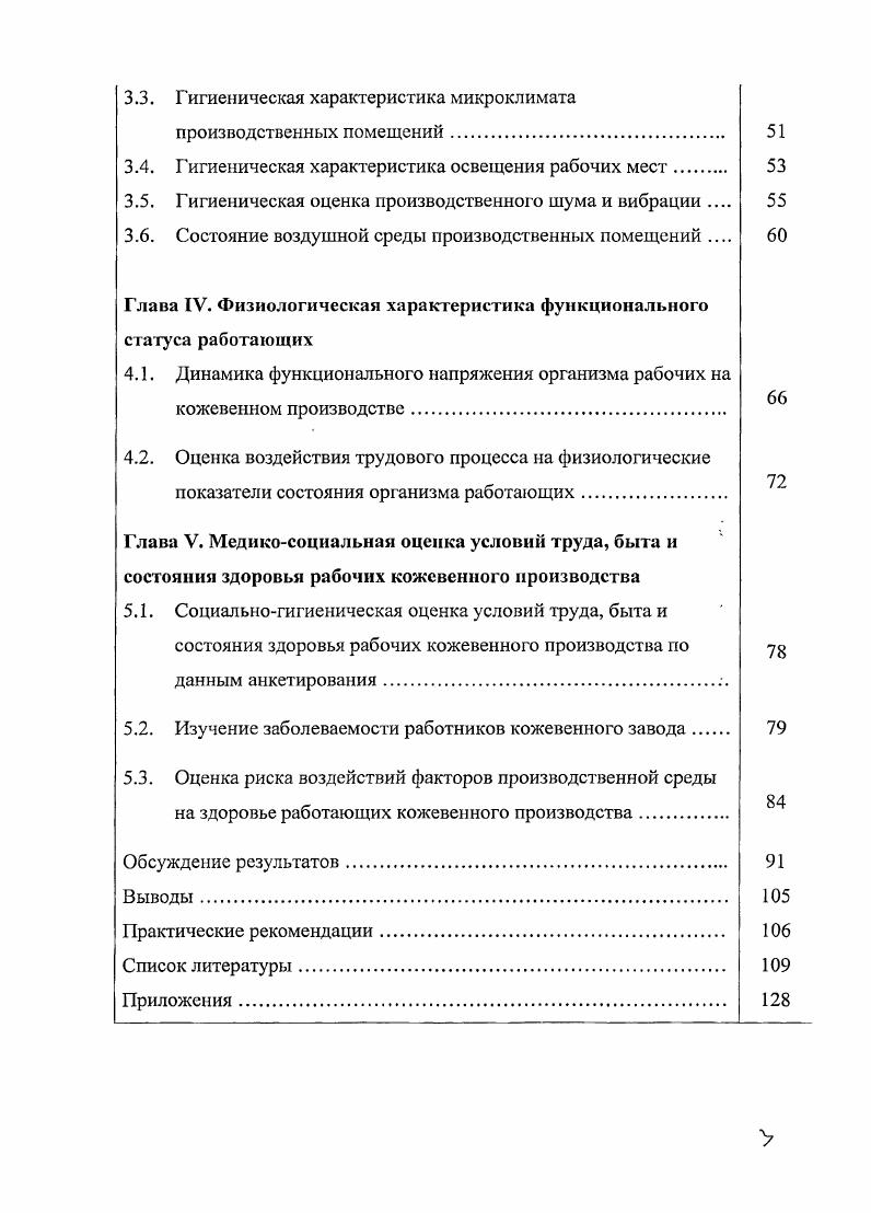3.4. Гигиеническая характеристика освещения рабочих мест