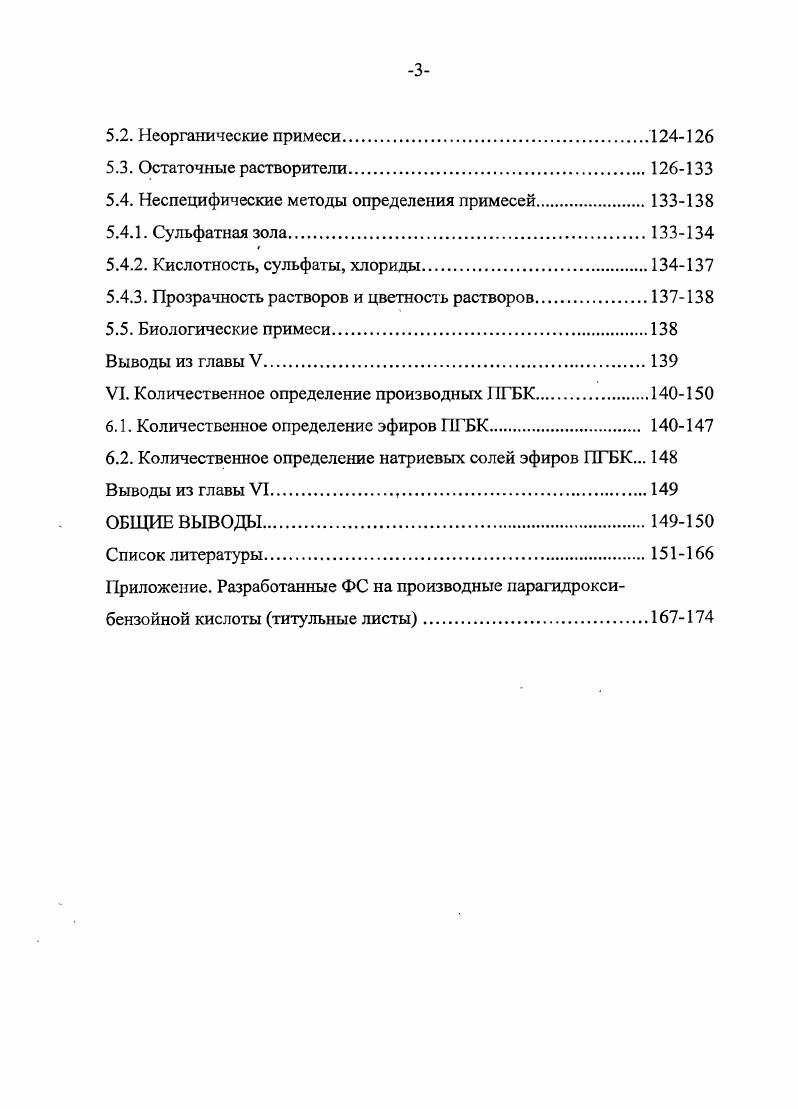 1.2. Фармакологическое действие производных ПГБК1