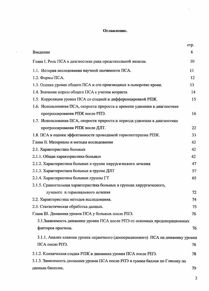 I1 в зависимости от возраста приводит к увеличению числа выявляемых случаев рака простаты у молодых мужчин, что позволяет осуществить своевременное радикальное лечение . Группа ученых i , , . РПЖ возрастные дискриминационные уровни ПСА таблицаК. Таблицам I. Авторы предлагают, что такой подход способствуег увеличению чувстиитсльности и специфичности теста в диагностике РПЖ 7. Корреляция уровня ПСА со стадией и днфференцировкой РПЖ. Начиная с г. ПСА широко используется в диагностике РПЖ и уточнении стадии процесса ,,8. Увеличение уровня 1I до нгмл и выше, по данным многих исследованием указывает на высокую вероятность наличие РПЖ, дюке при нормальных данных клинического обследования. Поэтому биопсия простаты, в этих случаях проводится в обязательном порядке. Показатель общего ПСА в меньшей мере коррелирует с размером опухоли и в большей с наличием мегастазов. Исследования г. Капа г. ПСА более ,0 нгмл указывает на экстракапсулярнос распространение, а более нгмл на экстракапсулярную инвазию в случаев и поражение региональных лимфатических узлов у больных, а 0 нгмл и выше на отдаленное метастазированис 6,,,6,8. Корреляция уровня ПСА и степени злокачественное карциномы просгаты но Глисону при микроскопическом исследовании изучалась различными коллективами. ПСА и степенью злокачественности опухоли 6. В настоящее время считаегся, что увеличение ПСА до нгмл и выше вместе с низкодифференцированным типом опухоли 5 или выше по шкале Глисона в случаев . Это обсюягельсгво необходимо принимать во внимание при определении показаний для радикальной простатэкгомии. 