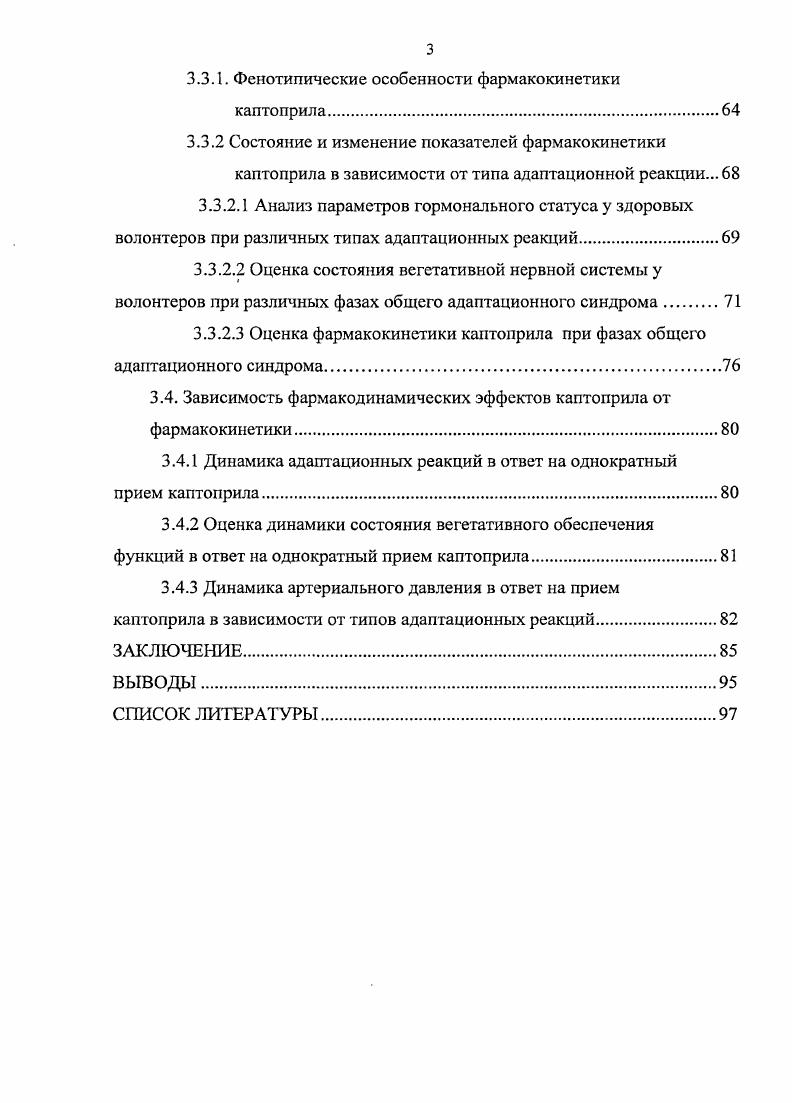 1.2 Индивидуальные особенности фармакокинетики