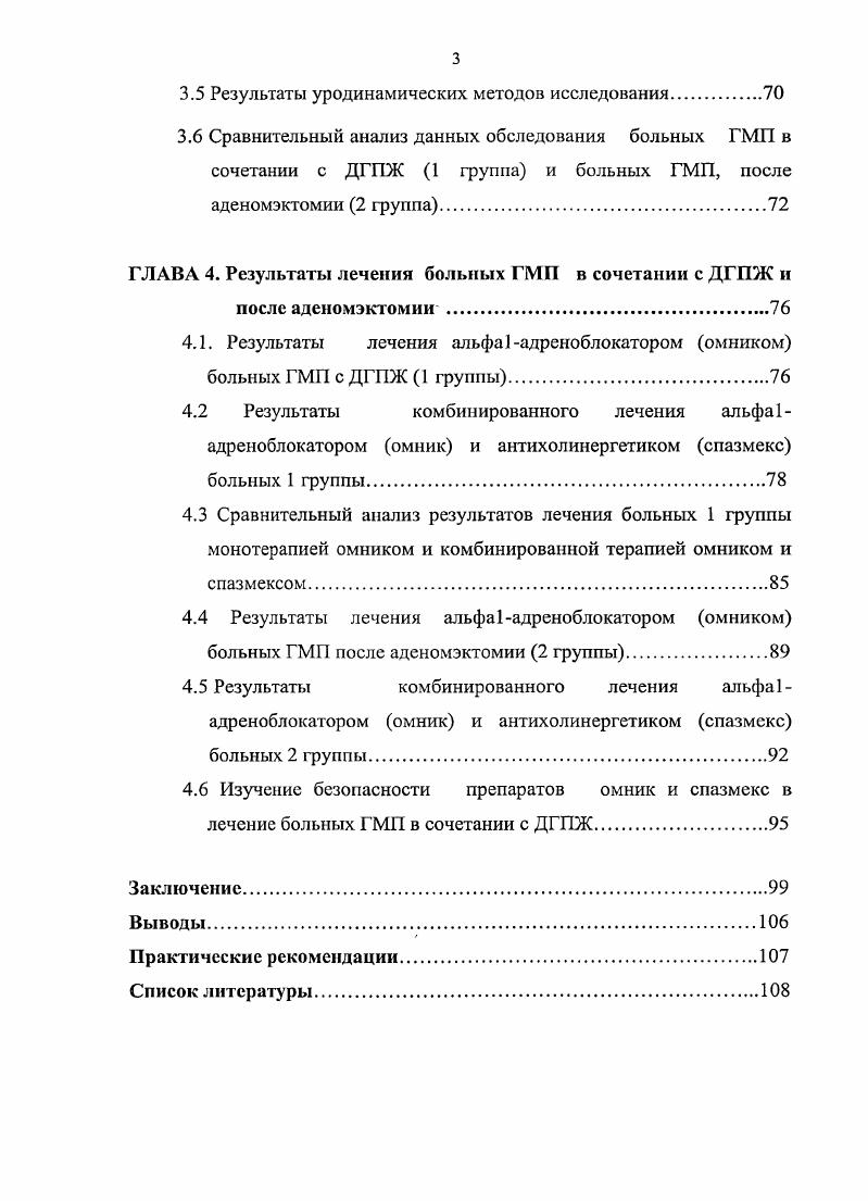 1.2 Гиперактивность детрузора и инфравезикальная обструкция у