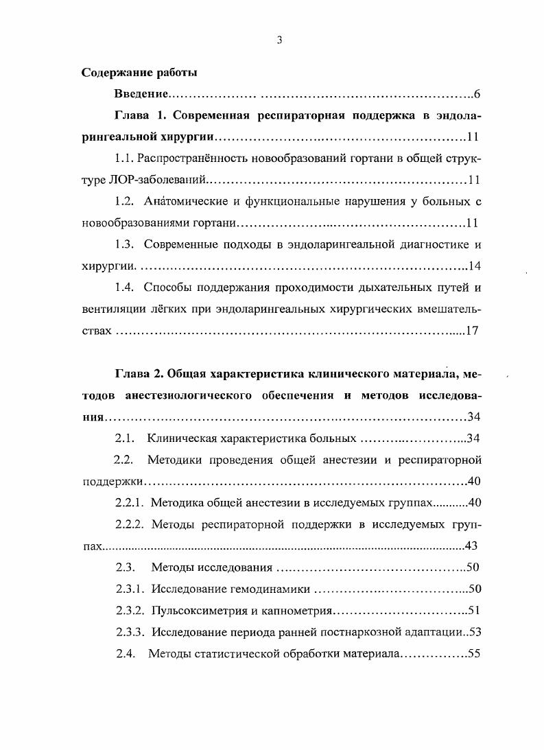 ния предварительных данных. Биопсия и удаление новообразований гортани при непрямой ларингоскопии встречает ряд затруднений. Не всегда удатся получить материал для гистологического исследования из очага поражения, в связи с чем часто требуется проведение повторных биопсий. Расхождение между клиническими и гистологическими диагнозами после биопсии, произведнной при непрямой ларингоскопии, достигает ,5. 