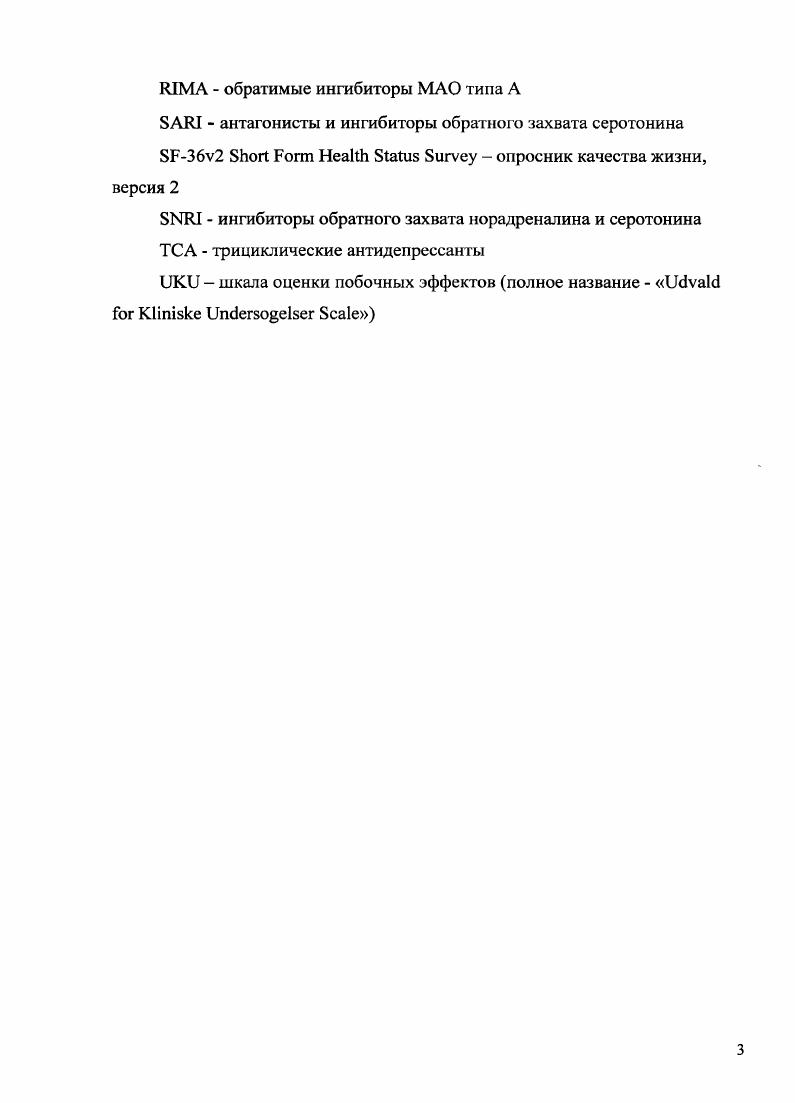 Я. Хвиливицкий и прочие считали, что при катамнестическом наблюдении многие больные со скрытыми депрессиями переносили большие депрессивные эпизоды, что в последующем было описано как двойные депрессии , , 3. Долгое время дискутировался вопрос о нозологической принадлежности маскированных депрессий. Одни авторы относили их к эндогенным депрессиям, другие к аффективным расстройствам более широкого спектра . По определению Р. Ю.Л. Нуллера , нечеткость терминологии и расплывчатость критериев в отношении маскированной депрессии приводили к чрезмерному расширению данного понятия . Экзистенциальные и вегетативные депрессии объединяло то, что они не соответствовали ни критериям реактивной депрессии К. Н., и занимали как бы промежуточное положение. Таким образом, феноменологический подход до конца не объяснял всего многообразия клинических форм непсихотических депрессий . Наибольший интерес в этой связи представляли работы . В структуре депрессии, как правило, имеются ипохондрические переживания, адинамия, разнообразные вегетативные проявления. Эти пациенты всегда чувствуют себя тяжело больными, униженными и обиженными жизнью. Страх жизни, неумение и нежелание сделать чтото намного превышают самоупреки и низкую самооценку. Н.i считал, что диагностически важным при депрессивных реакциях в отличие от эндогенных депрессий является отсутствие первичного чувства виновности и безжалостного самоосуждения с тенденцией к самоуничижению и суицидальным актам 9. Он также указывал на смену тематики при ситуационно обусловленных депрессиях, которые в дальнейшем протекают как эндогенные. Темы, прежде доминировавшие в депрессии, например, тема потери любимого человека. Таким образом, . 
