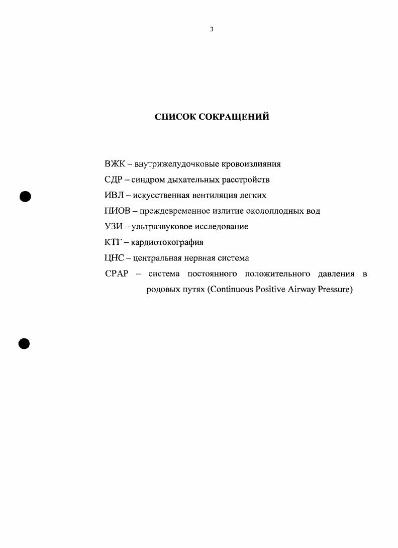 Преимуществом такого пути введения являлось отсутстваие необходимости стационарного лечения, более низкое, по сравнению с внутривенным и пероральным введением, количество побочных эффектов 6, 8. По мнению i , , поддерживающее подкожное амбулаторное введение тербуталина после проведения острого токолиза и выписки из стационара способствовало значительному пролонгированию беременности. У наблюдаемых, употреблявших тербуталин, роды произошли в срок, в то время как без поддерживающей терапии1 доношенными родились только 4 детей. Также существуют сведения о. Однако в последние годы появилитсь данные об отсутствии эффекта от проведения такой терапии в пролонгировании беременности 8, 8, 1. Следовательно, в связи с наличием значительных побочных действий адреномиметиков, отсутствием единого мнения об эффективности в терапии угрозы преждевременных родов, адреномиметики не могут рассматриваться как единственный препарат, используемый для токолиза. В связи с этим для подавления сократительной активности матки используются и другие медикаментозные препараты, в том числе и сульфат магния. Сульфат магния до настоящего момента остается одним из наиболее популярных токолитиков, несмотря на отсутствие у него явного токологического эффекта. При метаанализе 4х рандомизировыанных, плацебоконтролируемых исследований, выполненных с сульфатом магния, было выявлено, что данный препарат не вызывал статистически значимой задержки наступления преждевременных родов и не способствовал пролонгированию беременности 9. Кроме того, до сих пор продолжаются дискуссии относительно безопасности данного препарата для плода, т. 