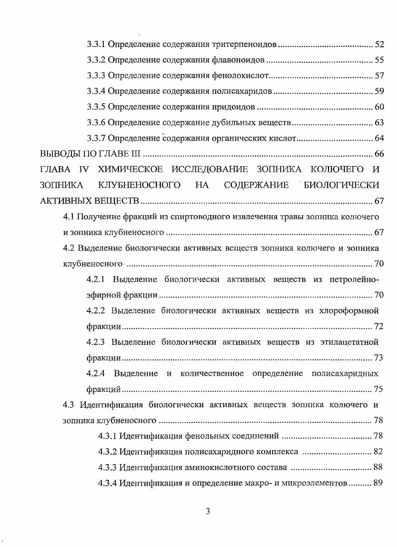 1.2 Химический состав некоторых представителей рода зопник.
