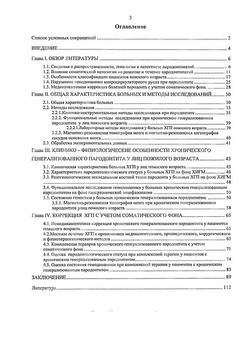 1.2. Влияние соматической патологии на развитие и течение пародонтопатий.