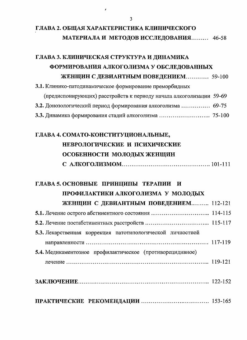 акцентуации и девиации б преморбидные расстройства в аффективная патология г глубинноличностные комплексы д наследственный фактор. Личностные аспекты женского алкоголизма характеропатии, акцентуации изучались ранее В. М.Бехтеревым , Сухановым и последующими авторами В. М.Воловик, П. И.Сидоров, Б. С.Братусь, П. И.Сидоров, А. В.Грузман, Ц. Авторы пришли к выводу, что сформировавшиеся у них личностные аномалии, заостренные акцентуации, являются биологически благоприятными для развития алкоголизма способствующими и ускоряют период формирования симптомов алкоголизма. Причем, отмечено, что эти расстройства имеют более отягощенное значение для формирования алкоголизма у женщин, чем у мужчин. И.В. Стрельчук , В. М.Воловик , , . А.Е. Личко установил повышенную склонность к алкоголизации подростков женского пола, с истерическим и неустойчивым типом акцентуации при декомпенсации в период пубертата. Исследования с подобными выводами проводились Ю. В.Поповым . Н.Е. Бачериков А. К.Качаев, И. Г.Ураков связывают формирование алкоголизма у женщин с их личностной инфантильной незрелостью, истероидностью и слабыми механизмами адаптации. Другие авторы также изучали связь формирования женского алкоголизма с личностными отклонениями а с выраженной истерической истеровозбудимой акцентуацией И. В.Стрельчук, Ф. 