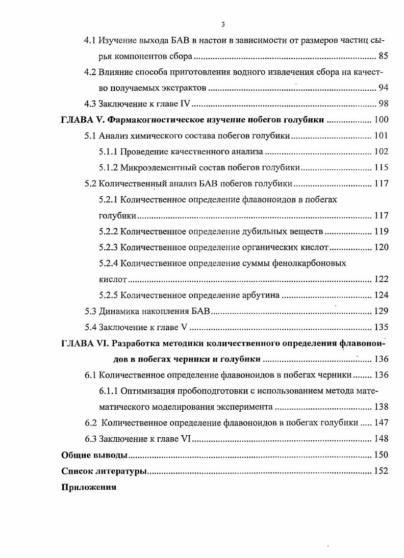 1.2 Обоснование состава противодиабетического сбора.