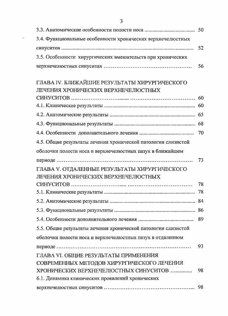 В более зрелых возрастных группах острыми и хроническими формами синусита страдает от до взрослого населения Ланцов с соавт. Крюков А. И., Шубин М. Н., . Пискунов С. З., Емельяненко Л. М. с соавт. Пальчун В. Т. с соавт. Козлов М. Я., Пискунов Г. З., Пискунов С. З., Дайняк Л. Б., Белостоцкий А. П. с соавт. Крюков А. И., Шубин М. Н., Егоров В. И., Михайлов Ю. Х., i, . Несмотря на постоянное внедрение в повседневную практику лечения больных ЛОРпрофиля новых методов диагностики, консервативного и хирургического лечения, по данным эпидемиологических и клинических исследований, одной из самых распространенных форм патологии верхних дыхательных путей до сих пор остаются синуситы Пальчун В. Т. с соавт. Заболотный Д. И., , Быкова И. М., Бабина И. М., Богомильский М. Р., Фейгина В. М., Шпакова Е. Гордиенко Е. В., x . По широко известным результатам исследований А. И. Крюкова, М. Н. Шубина , в США ежегодно отмечается миллионов случаев острого бактериального риносинусита. Помимо того, что риносинусит является причиной заболевания большей части населения, он наносит огромный финансовый урон обществу. Так, в году в США первичный диагноз риносинусита и проведение соответствующего лечения привело к затратам, равным 3,4 миллиона долларов Крюков А. И., Шубин М. Н., . Растет и частота различных хронических форм риносинусита. Заболеваемость хроническими риносинуситами за последние лет возросла в два и более раза Пискунов Г. З., Пискунов С. З., Ланцов с соавт. При этом наиболее тяжелые полипозногнойная и полинозная формы составляют от до Лисицын Е. Д., Тарасов Д. И., Лазарев В. 
