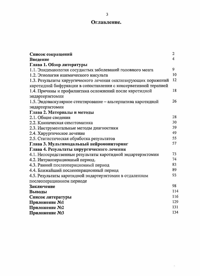 1.2. Этиология ишемического инсульта 