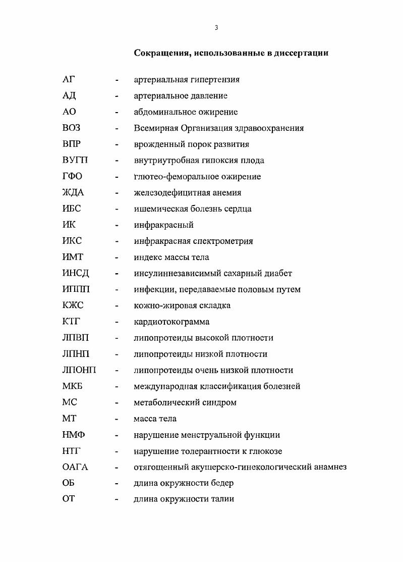3.1 Медикосоциальная характеристика изучаемых групп.