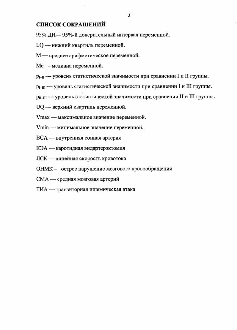 Этиология и патогенез острых нарушении мозгового кровообращения
