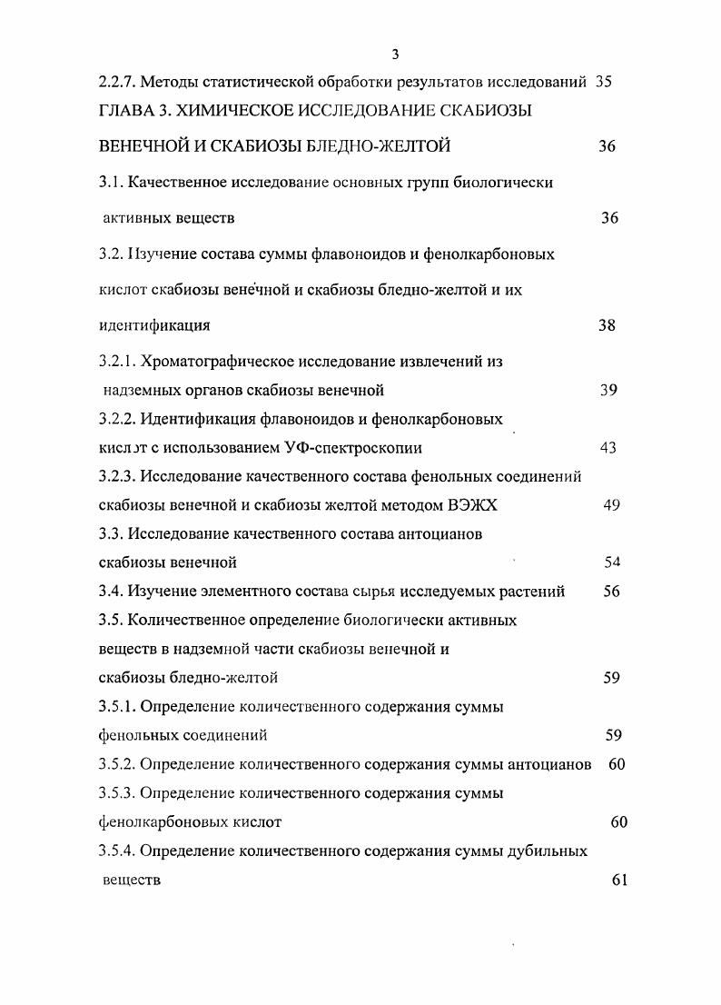 1.1. Общая характеристика семейства ОрБасасеае 