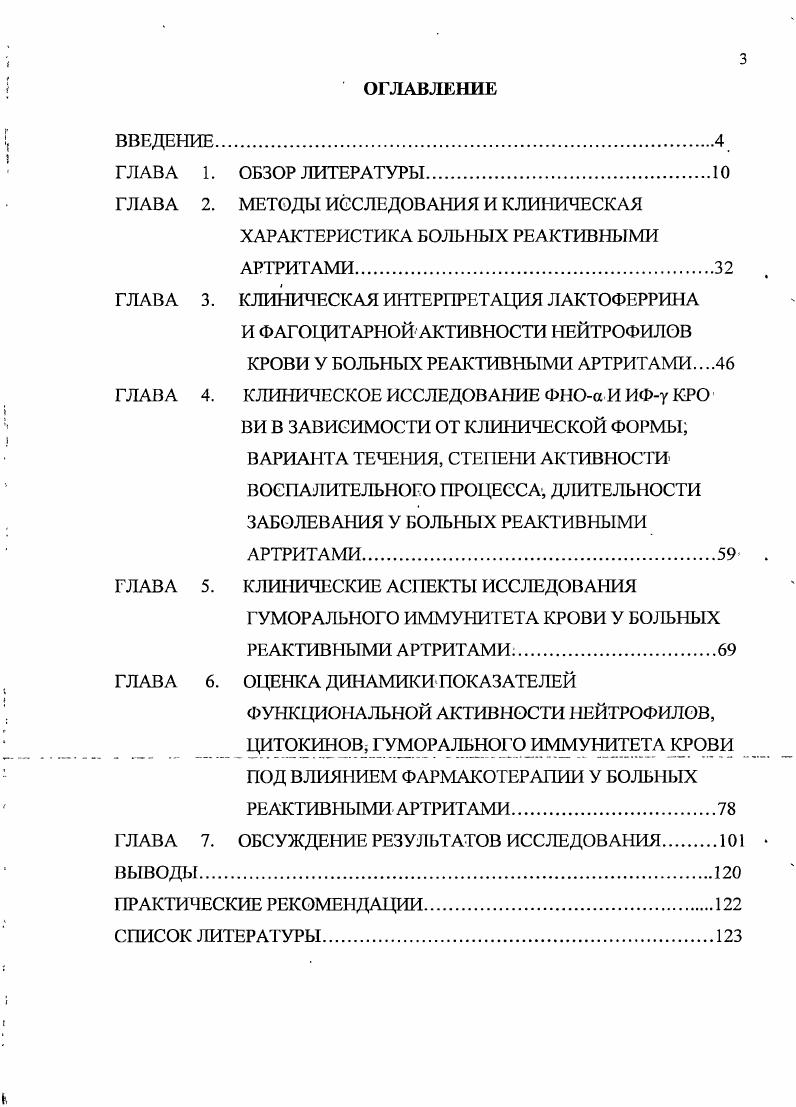 КЛИНИЧЕСКИЕ АСПЕКТЫ ИССЛЕДОВАНИЯ ГУМОРАЛЬНОГО ИММУНИТЕТА КРОВИ У БОЛЬНЫХ